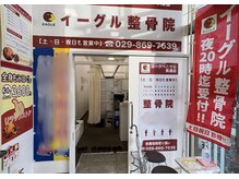 イーグル整骨院 ヨークベニマル美浦店/入り口