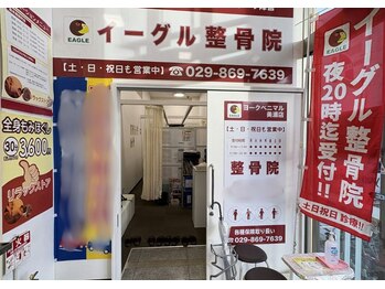 イーグル整骨院 ヨークベニマル美浦店/入り口