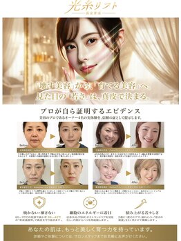 クレール 新松戸(Claire)/即効小顔/切らないでたるみ改善