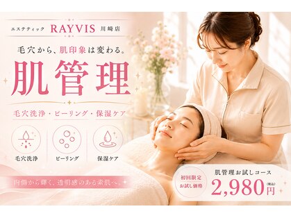 エステティック レイビス 川崎店(RAYVIS)の写真
