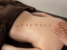エセンシア(esencia)