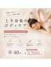 【ガチガチな頭皮・首肩・背中の集中ボディケア♪】もみほぐし【40分】