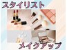 【フルメイク】¥5500 水戸 フルメイク