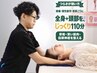 [つらさが強い方]頭痛/慢性疲労/首肩こり/全身+頭部を集中ケア110分￥17,800→