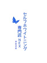ネックス 津田沼店(NEX)&nbsp;NEX スタッフ