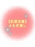 【肌質改善】よもぎ蒸し30分4400円