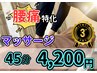 【腰痛撃退！！腰に特化♪】腰痛解消マッサージ　45分【渋谷/渋谷駅】