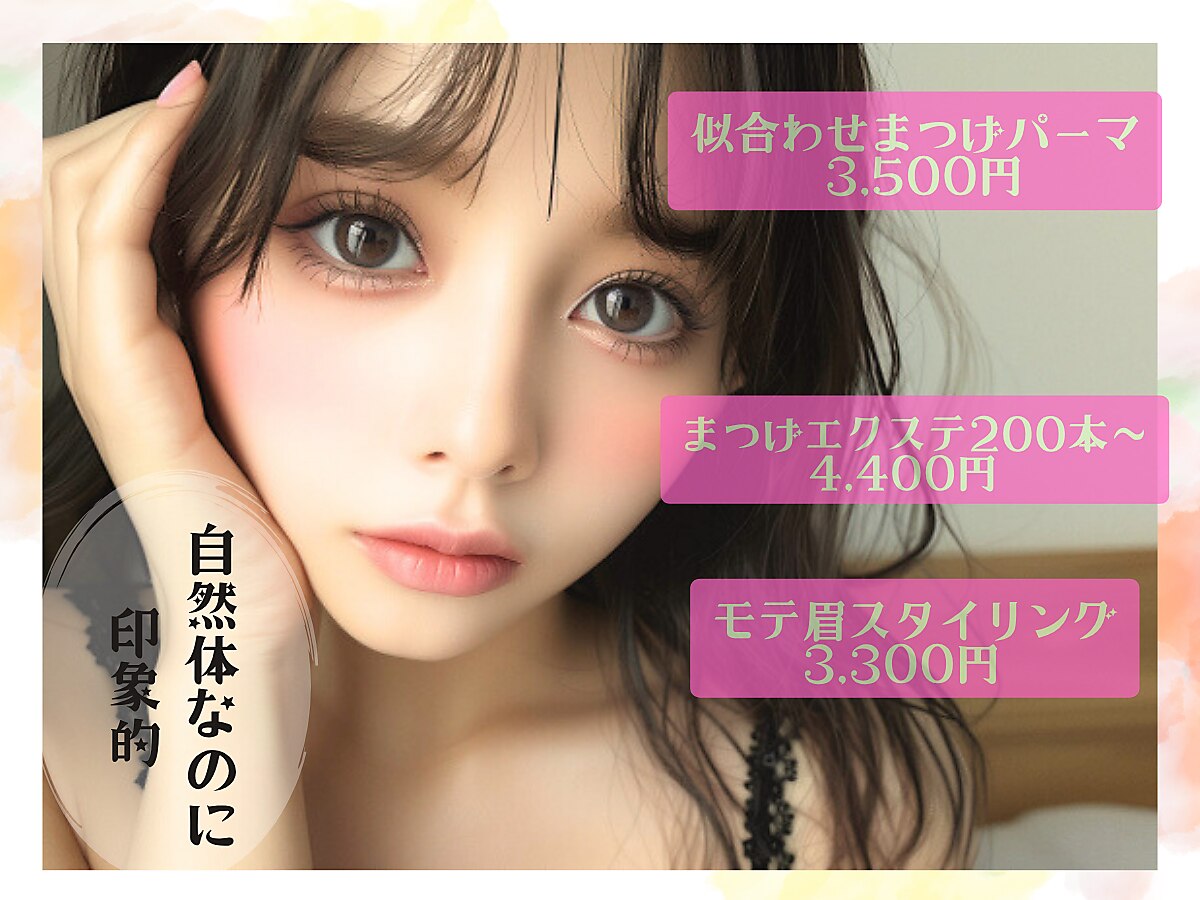 エムイーセカンド 手稲店(ME SECOND)｜ホットペッパービューティー