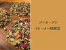 8/27～30までのご利用限定　よもぎ蒸し30分