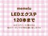 【LEDマツエク☆120本】オフ無料◇フラットラッシュ6500円【明石/兵庫】