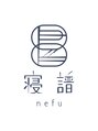 寝譜(nefu)/寝譜 nefu 〔 美容鍼とリラクゼーション 〕