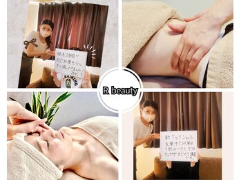 アールビューティ(R beauty)