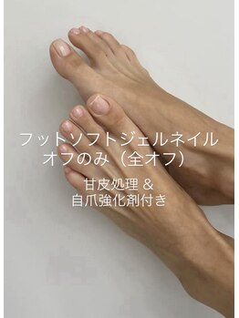 エムズスタイル ネイルバー(M's Style NAIL BAR)/オフのみ&甘皮処理+自爪強化剤