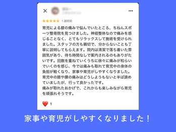 ちねん整体院/クチコミ