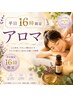 【平日11時~16時】昼割★すっきりリンパアロマ60分 ¥6,800→¥5,900