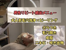 ナチュラル グロウ 木更津(NATURAL GLOW)の雰囲気(メンズ毛穴洗浄コース)