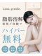 ルナグランデ 心斎橋店(Luna grande.)の写真/長年のコンプレックスと痛みなし、ダウンタイムなしでサヨナラ!!最新の施術で憧れのボディラインを!!