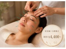 ファー フェイシャル 八丁堀(Faa)の雰囲気（【美容鍼】低周波の電気刺激で小顔効果♪美容と健康に効果アリ◎）