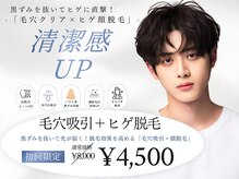 ル ココン(le cocon)の雰囲気（黒ずみ撃退！毛穴吸引×ヒゲ顔脱毛清潔感UP！）