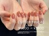 【当日空き限定】Handワンカラー 6600円→5800円！！
