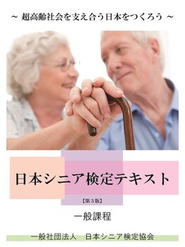 アグライア(Aglaea)/日本シニア検定認定サロン
