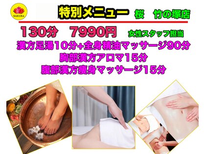 リラクゼーション整体 桜 本店の写真