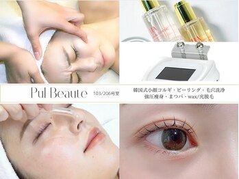 プリュボーテ(Pul Beaute)