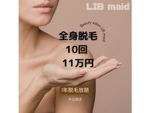 リブメイド(LIB maid)の雰囲気（【全身脱毛】顔（パック付）・VIO込♪目指せ☆1年後ツルツル美肌）