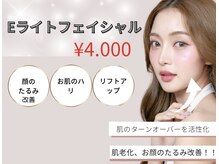 ビヨウイリョウテイケイ プリード(美容医療提携 PULIDO）)/Eライトフェイシャル