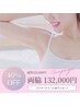 【先着5名様】ローマピンク★両脇 40％off ￥222,000→