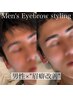 【褒められ眉毛間違いなし】メンズ眉wax+最新眉癖改善　ハリウッド　¥7550