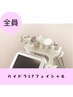 【単品】ハイドラSPフェイシャル -70分-