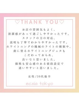 エクシアホワイトニング 西宮北口店/ホワイトニングの口コミをご紹介