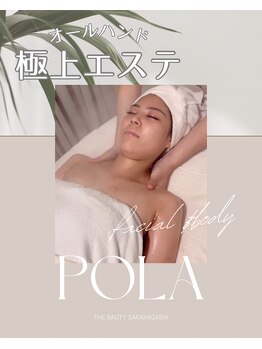 ポーラ ザ ビューティ 堺東店(POLA THE BEAUTY)/