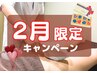 【2月限定（要シェービング）】VIO脱毛4000円！嫌な匂いや蒸れから解放◎