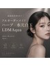¥35,000相当◆フルオーダーハー ブ+水光LDM 最強艶肌SET