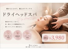 リヴィアス(Re:vias)の雰囲気(極上ヘッドスパで呼吸しやすいすっきりした身体へ◎)