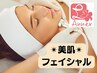 【美肌・美白】ポレーションフェイシャルで透明感アップ毛穴引き締め　¥3,500