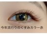 可愛いマット系カラーバインドロック　90束　Cカールのみ　¥5000