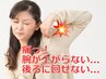 【肩が痛くて上げれない！回せない！】不自由な痛い肩改善法 初回限定4980円