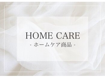 メリア(melia)/ホームケア商品