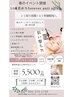 最新・ホワイトニングペンシル取り放題＋ヒト幹細胞超音波導入30分初回5500円