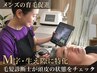 【M字・生え際専門】　頭皮診断＋育毛促進×頭皮スタイル矯正¥19800