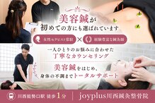 ジョイプラス川西鍼灸整骨院(joyplus.川西鍼灸整骨院)
