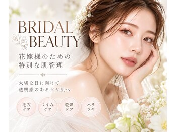 ホープリテーラー 日進店(HOPE Retailer)の写真/花嫁様のための特別な肌管理。大切な日に自信の素肌へ
