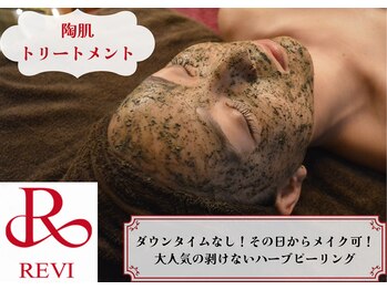 リセル(RECELL)/REVI陶肌トリートメント