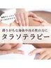 【ミネラルたっぷりソルトマッサージ☆】タラソテラピー