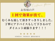 サムデイプレミアム 銀座並木通り店(SOMEDAY PREMIUM)の雰囲気（数多くのお客様から嬉しい口コミが！[エステ/痩身/リンパ]）