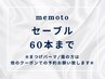 【マツエク☆付け足し】セーブル60本までリペア　3300円【アステ川西能勢口】