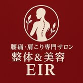 【腰痛・肩こり専門サロン】整体＆美容EIR